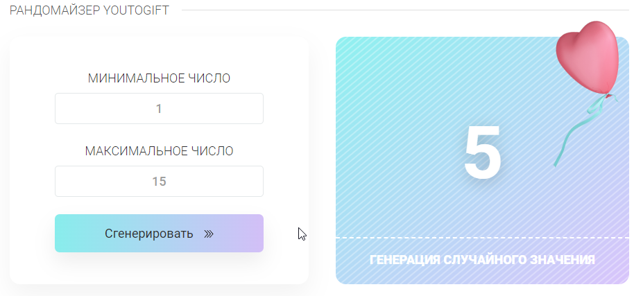 Рандомность что это. Генератор случайных чисел для розыгрыша в Инстаграм. Рандомайзер случайных чисел. Генератор случайных чисел Рандомайзер. Рандомайзер розыгрыш.